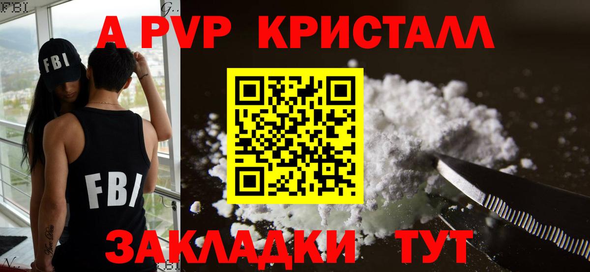 А ПВП Crystall Новоалтайск