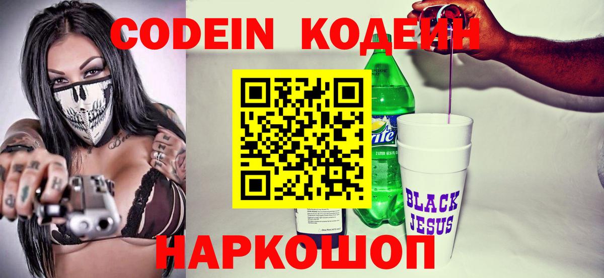 Кодеиновый сироп Lean напиток Lean (лин) Новоалтайск