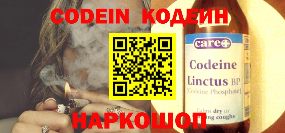 Новоалтайск  Codein напиток Lean (лин)  Вход с VPN  Codein напиток Lean (лин) 