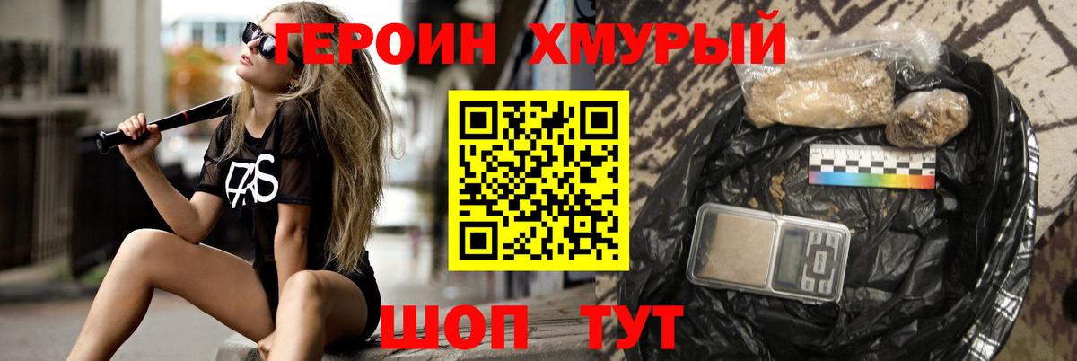 Героин  Героин Heroin  Вход с VPN  Новоалтайск 
