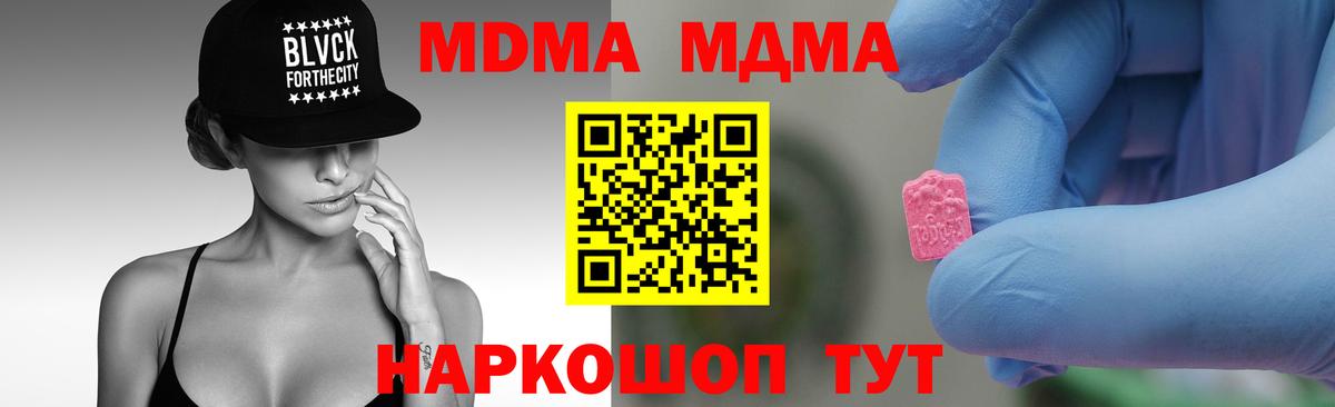 MDMA кристаллы  Вход с VPN  Новоалтайск  MDMA  MDMA VHQ 
