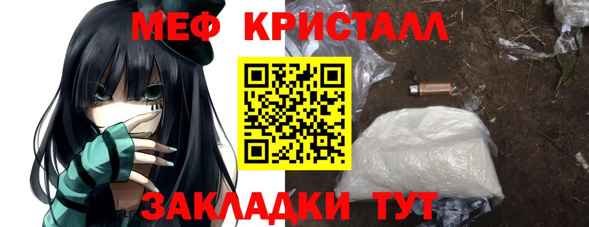 МЕФ  Мефедрон кристаллы  продажа наркотиков  Новоалтайск  Вход с VPN 