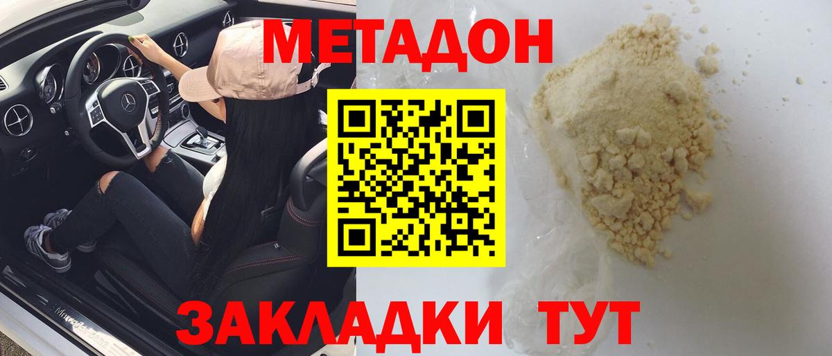 Метадон мёд Новоалтайск